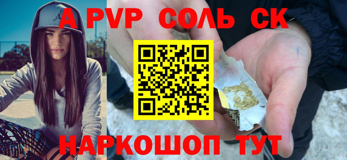 продажа наркотиков  Альфа ПВП СК  Вход с VPN  A-PVP СК КРИС  Артём 