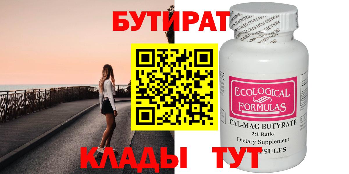 Артём  Бутират оксибутират  Вход с VPN 