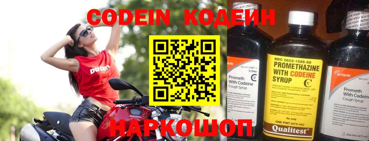 Артём  Кодеиновый сироп Lean Purple Drank  Вход с VPN 